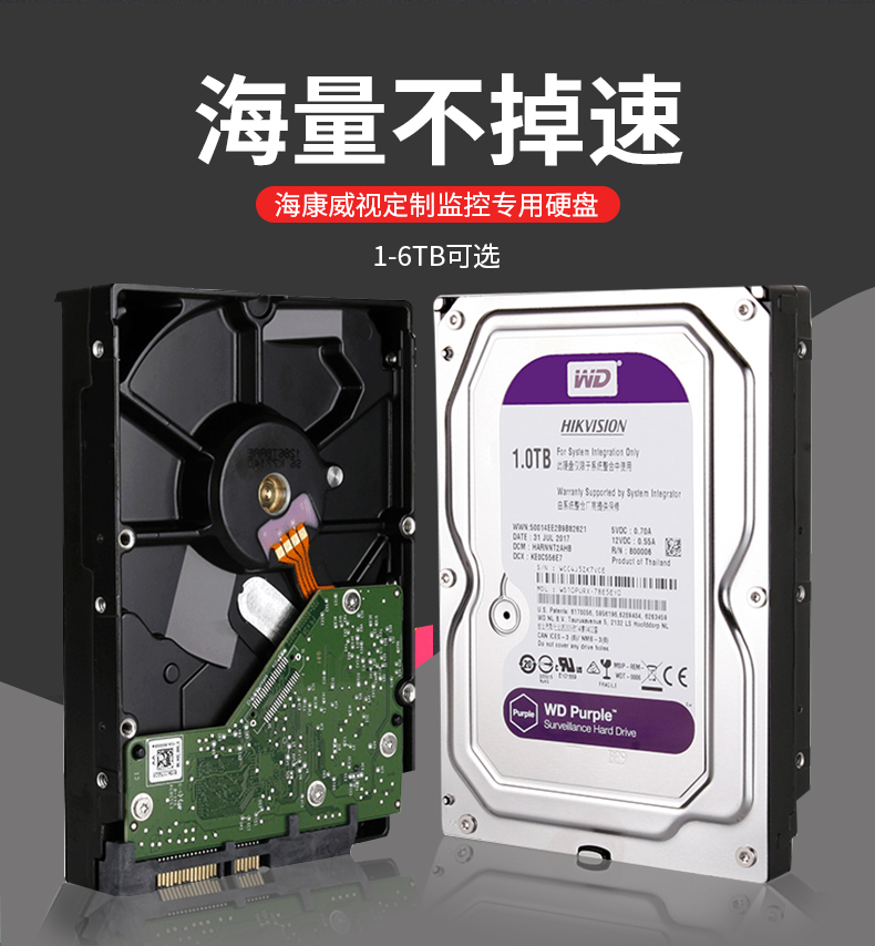 监控专用硬盘